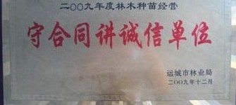 绛县胜景苗木种植专业合作社