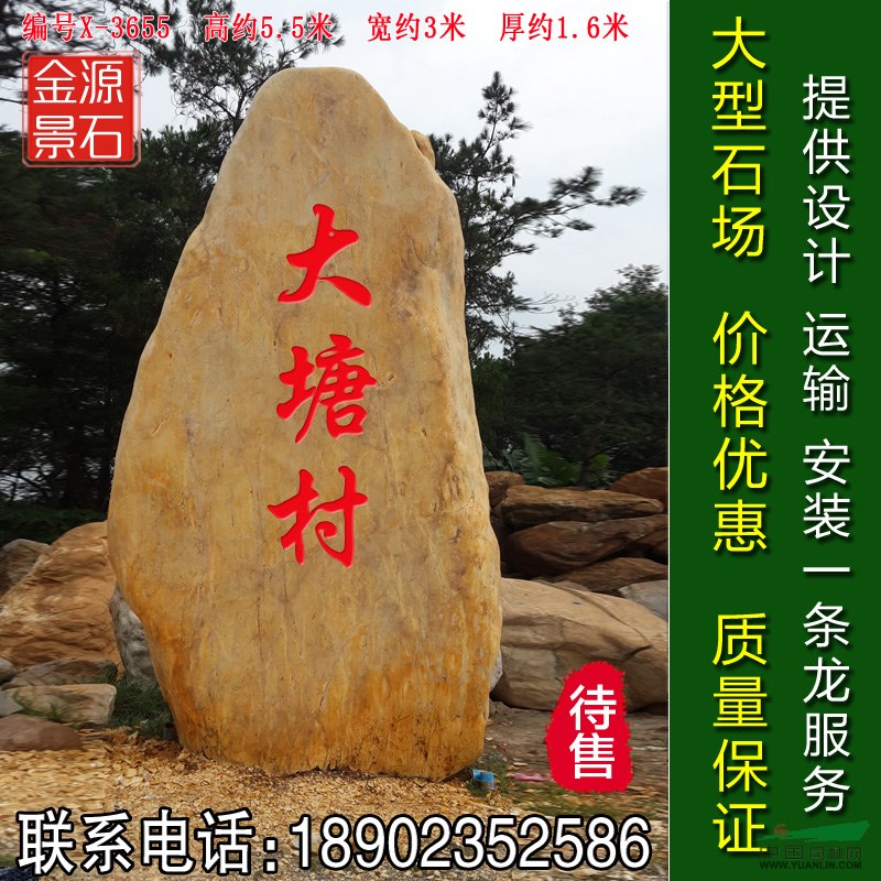 5米高 刻字黄蜡石 村口路口标志石 编号x-3655