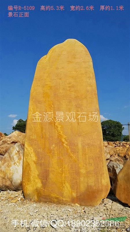 3米高 刻字黄蜡石 门牌石 编号r-5109