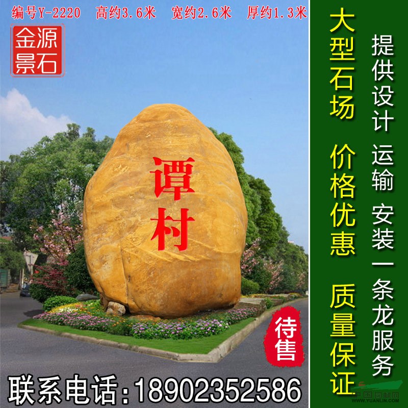 6米立石黄蜡石 村口路口提名刻字石 标志石 编号y-22