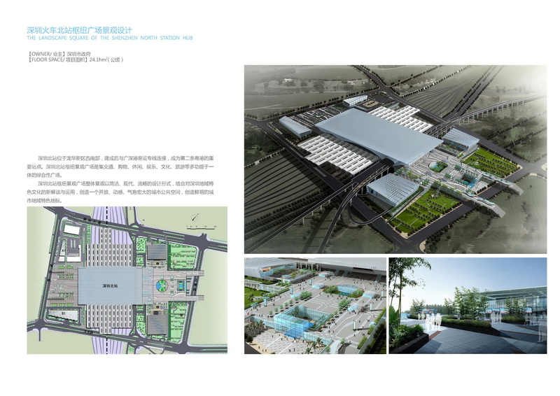 深圳火車北站樞紐廣場(chǎng)景觀設(shè)計(jì)