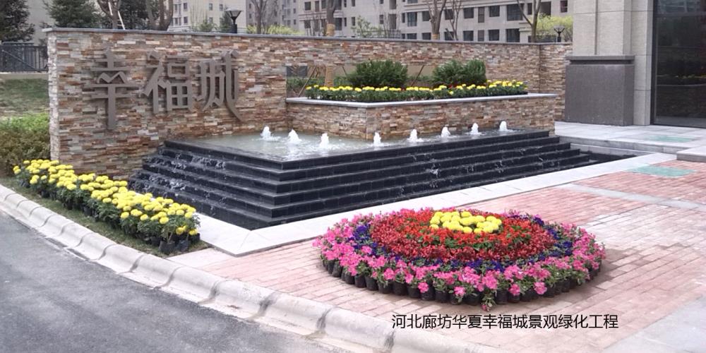河北廊坊華夏幸福城景觀地產(chǎn)項目