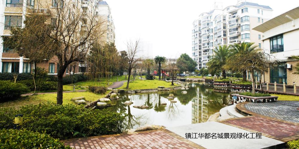 鎮(zhèn)江華都名城景觀綠化工程